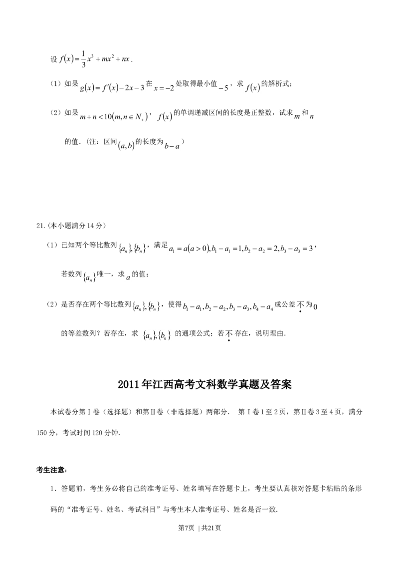 2011年高考数学试卷（文）（江西）（解析卷）_1.高考2025全国各省真题+答案_01.2008-2024全国高考真题（按省份分类）_25.江西_2008-2024&middot;（江西）数学高考真题