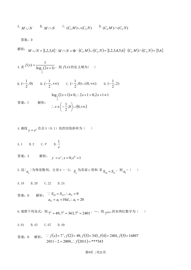 2011年高考数学试卷（文）（江西）（解析卷）_1.高考2025全国各省真题+答案_01.2008-2024全国高考真题（按省份分类）_25.江西_2008-2024&middot;（江西）数学高考真题