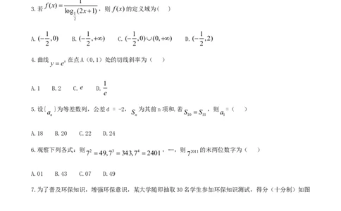 2011年高考数学试卷（文）（江西）（解析卷）_1.高考2025全国各省真题+答案_01.2008-2024全国高考真题（按省份分类）_25.江西_2008-2024&middot;（江西）数学高考真题