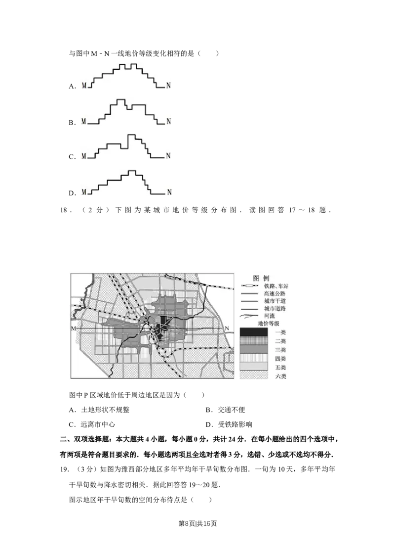 2011年高考地理试卷（江苏）（空白卷）_1.高考2025全国各省真题+答案_01.2008-2024全国高考真题（按省份分类）_10.江苏_2008-2024&middot;（江苏）地理高考真题