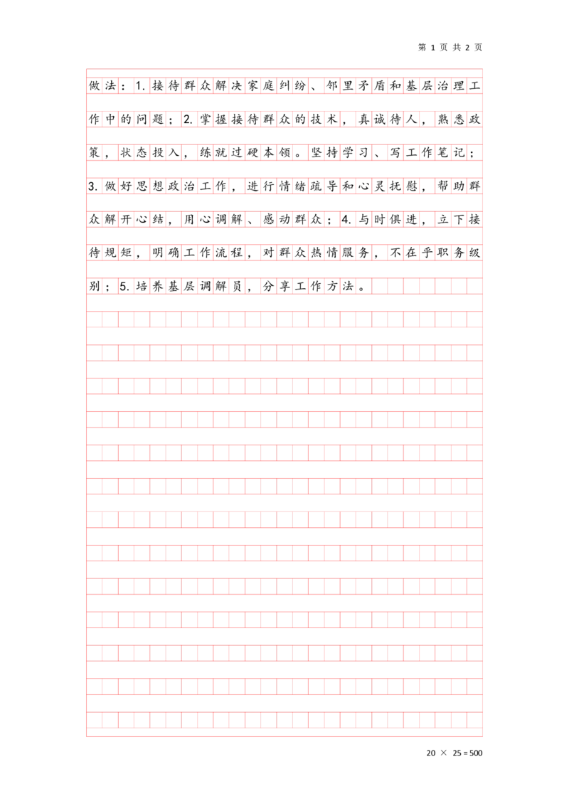申论理论第一节答案（格子纸版本）_2026考公资料_（01）花生十三_01系统班（2026版）花生十三旗舰班（行测+申论）_申论_答案