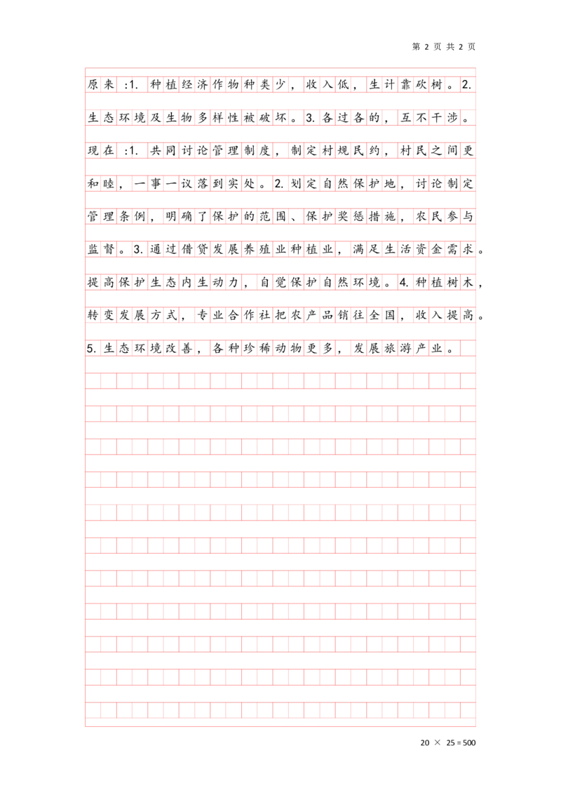 申论理论第一节答案（格子纸版本）_2026考公资料_（01）花生十三_01系统班（2026版）花生十三旗舰班（行测+申论）_申论_答案