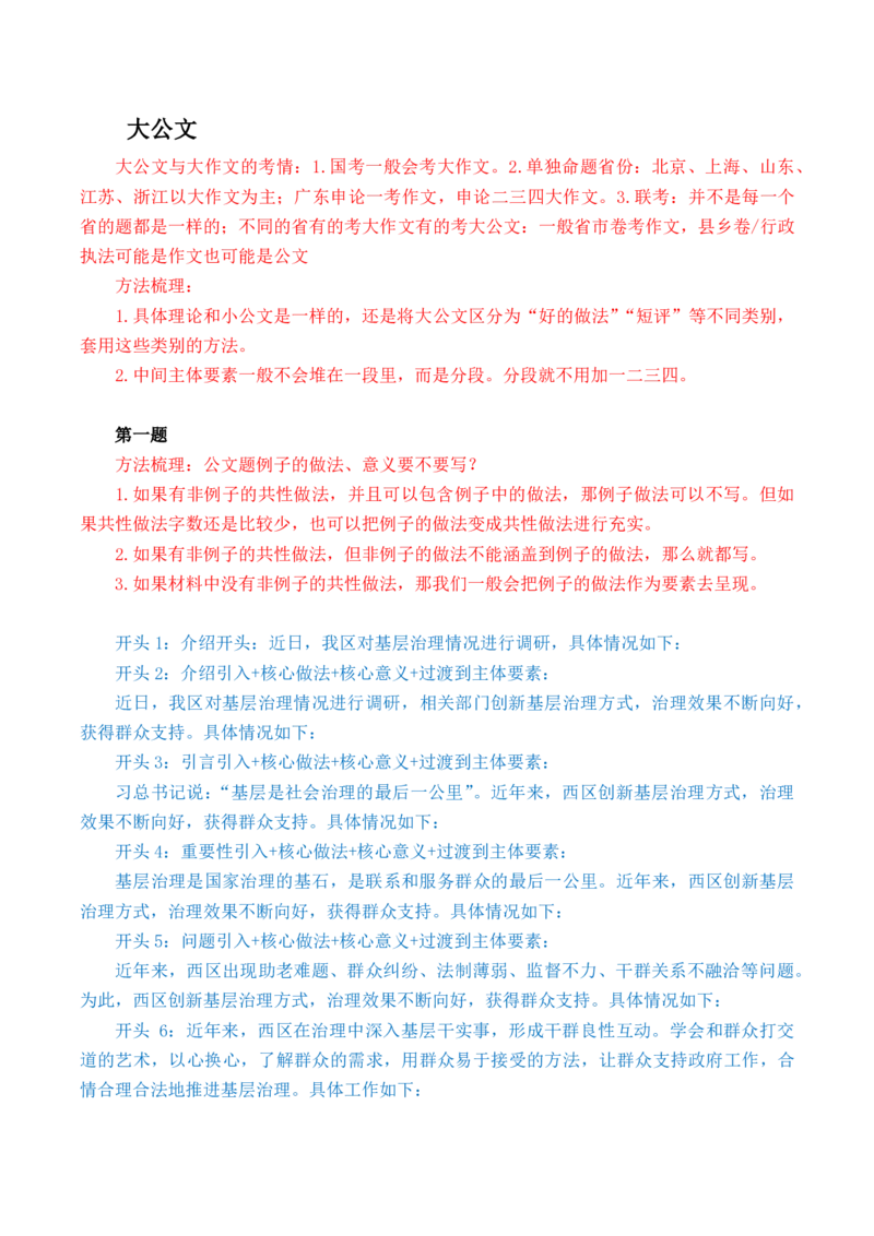 申论基础课第9天随堂笔记_2026考公资料_（08）刘文超&威猛公考（阿里木江）_2025合集_最新2025多省联考299全程班（含广东）&mdash;文超教育&威猛公考⭐⭐⭐_1基础理论课