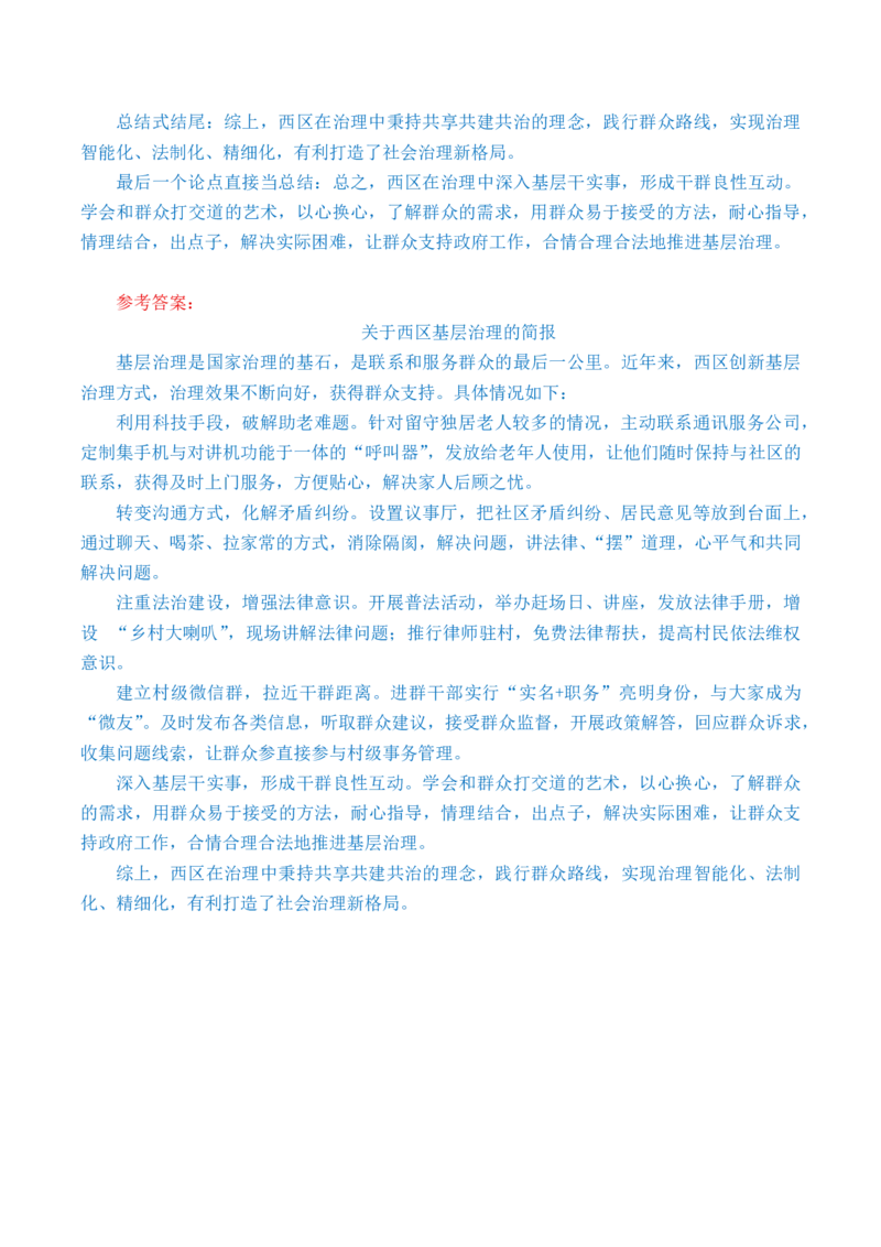申论基础课第9天随堂笔记_2026考公资料_（08）刘文超&威猛公考（阿里木江）_2025合集_最新2025多省联考299全程班（含广东）&mdash;文超教育&威猛公考⭐⭐⭐_1基础理论课