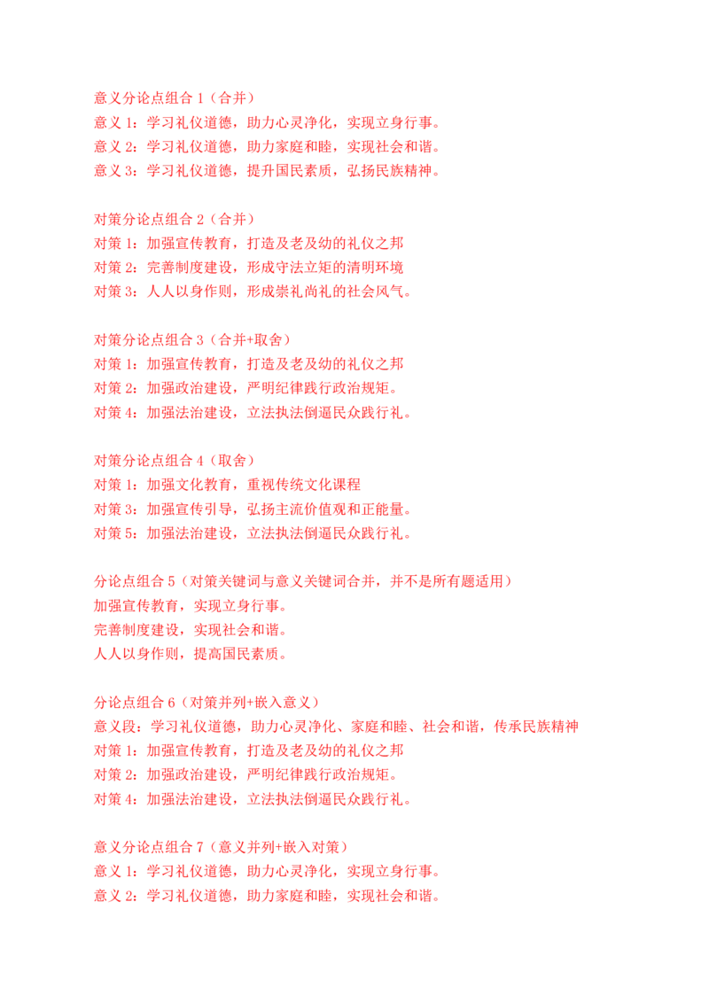 申论基础课第9天随堂笔记_2026考公资料_（08）刘文超&威猛公考（阿里木江）_2025合集_最新2025多省联考299全程班（含广东）&mdash;文超教育&威猛公考⭐⭐⭐_1基础理论课