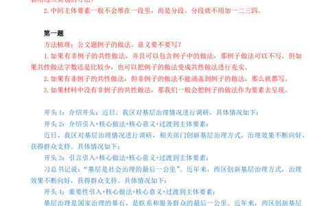 申论基础课第9天随堂笔记_2026考公资料_（08）刘文超&威猛公考（阿里木江）_2025合集_最新2025多省联考299全程班（含广东）&mdash;文超教育&威猛公考⭐⭐⭐_1基础理论课