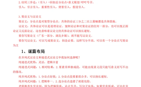 申论基础课第9天随堂笔记_2026考公资料_（08）刘文超&威猛公考（阿里木江）_2025合集_最新2025多省联考299全程班（含广东）&mdash;文超教育&威猛公考⭐⭐⭐_1基础理论课