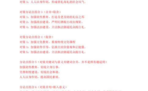 申论基础课第9天随堂笔记_2026考公资料_（08）刘文超&威猛公考（阿里木江）_2025合集_最新2025多省联考299全程班（含广东）&mdash;文超教育&威猛公考⭐⭐⭐_1基础理论课