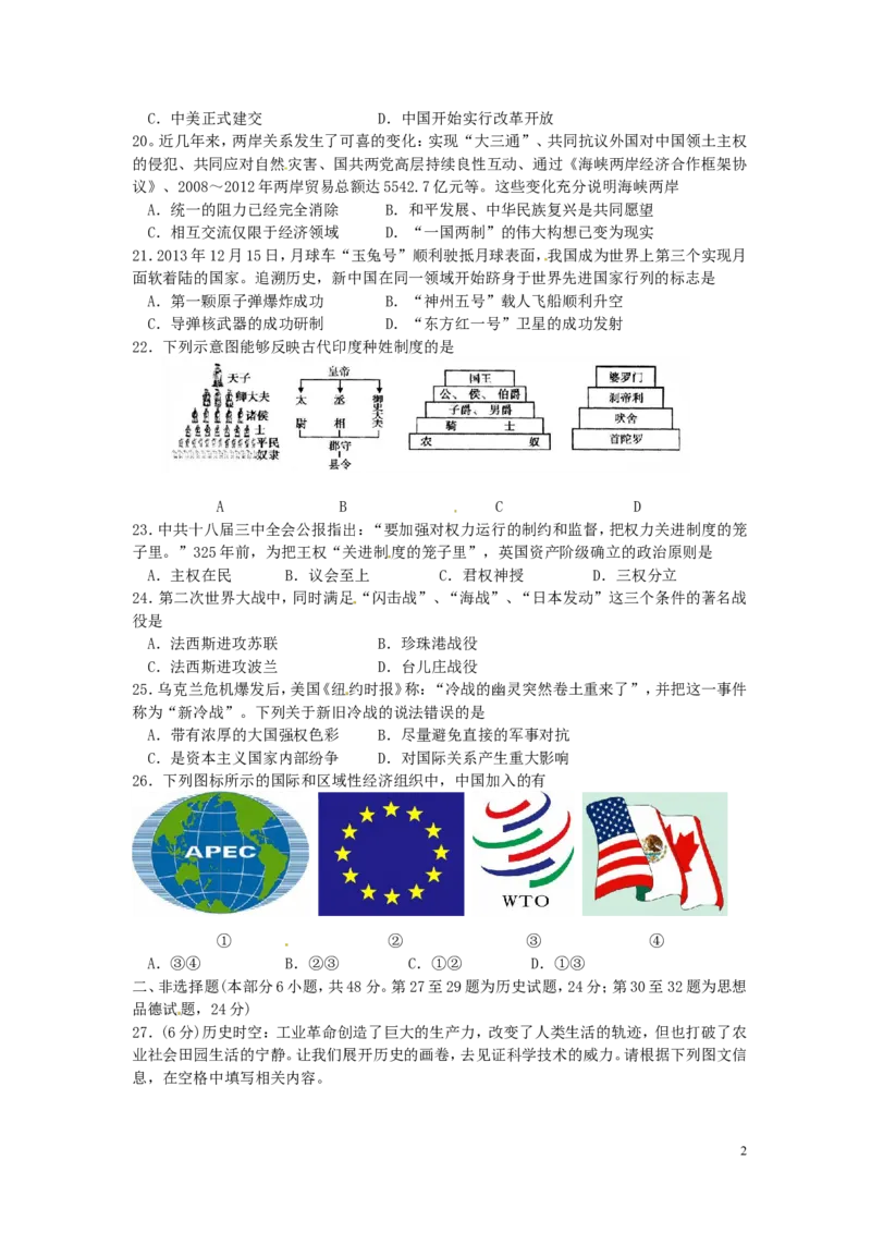 2014年江苏省徐州市中考历史试题及答案_中考真题_6.历史中考真题2015-2024年_地区卷_江苏省_徐州中考历史08-21