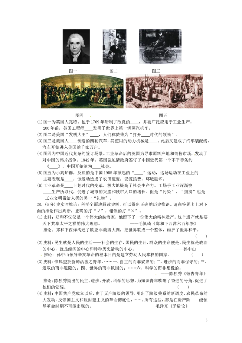 2014年江苏省徐州市中考历史试题及答案_中考真题_6.历史中考真题2015-2024年_地区卷_江苏省_徐州中考历史08-21