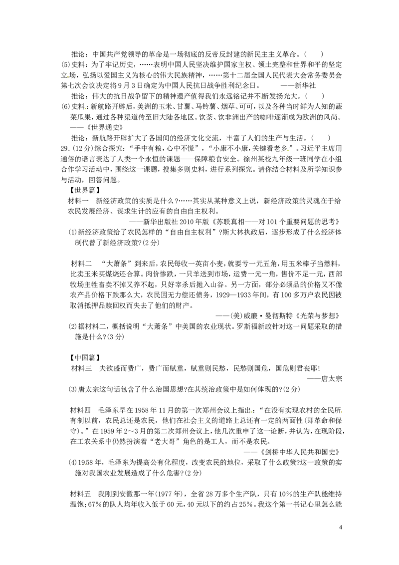 2014年江苏省徐州市中考历史试题及答案_中考真题_6.历史中考真题2015-2024年_地区卷_江苏省_徐州中考历史08-21