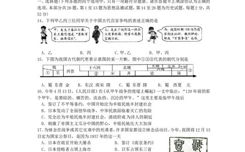 2014年江苏省徐州市中考历史试题及答案_中考真题_6.历史中考真题2015-2024年_地区卷_江苏省_徐州中考历史08-21