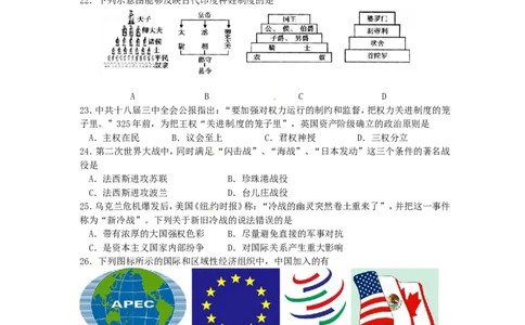 2014年江苏省徐州市中考历史试题及答案_中考真题_6.历史中考真题2015-2024年_地区卷_江苏省_徐州中考历史08-21