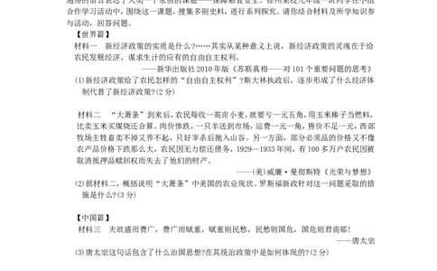 2014年江苏省徐州市中考历史试题及答案_中考真题_6.历史中考真题2015-2024年_地区卷_江苏省_徐州中考历史08-21