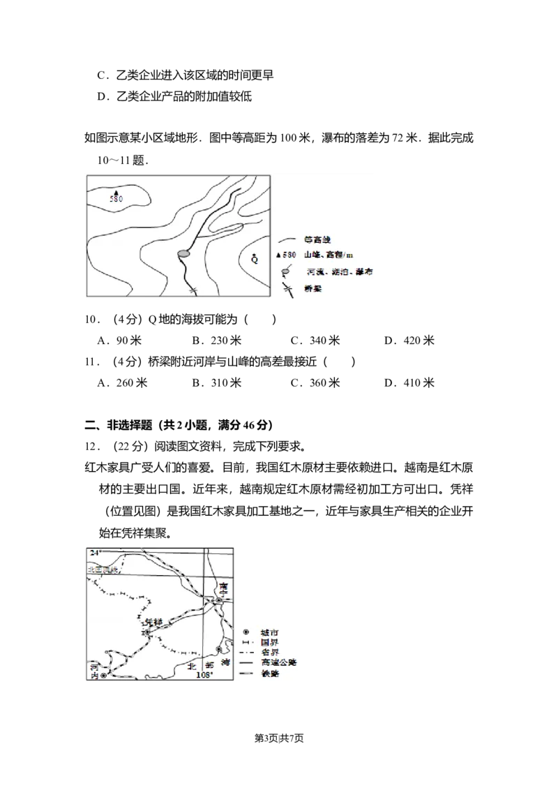 2012年高考地理试卷（新课标）（空白卷）_1.高考2025全国各省真题+答案_01.2008-2024全国高考真题（按省份分类）_11.辽宁_2010-2024&middot;（辽宁）地理高考真题