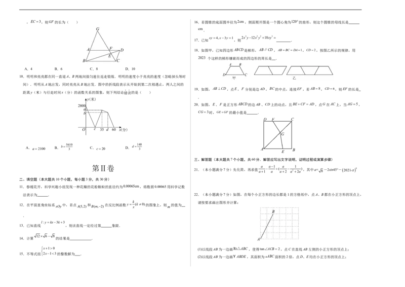 数学（黑龙江哈尔滨卷）（考试版A3）_2数学总复习_赠送：2024中考模拟题数学_三模（42套）_数学（黑龙江哈尔滨卷）