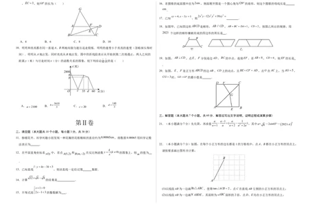 数学（黑龙江哈尔滨卷）（考试版A3）_2数学总复习_赠送：2024中考模拟题数学_三模（42套）_数学（黑龙江哈尔滨卷）