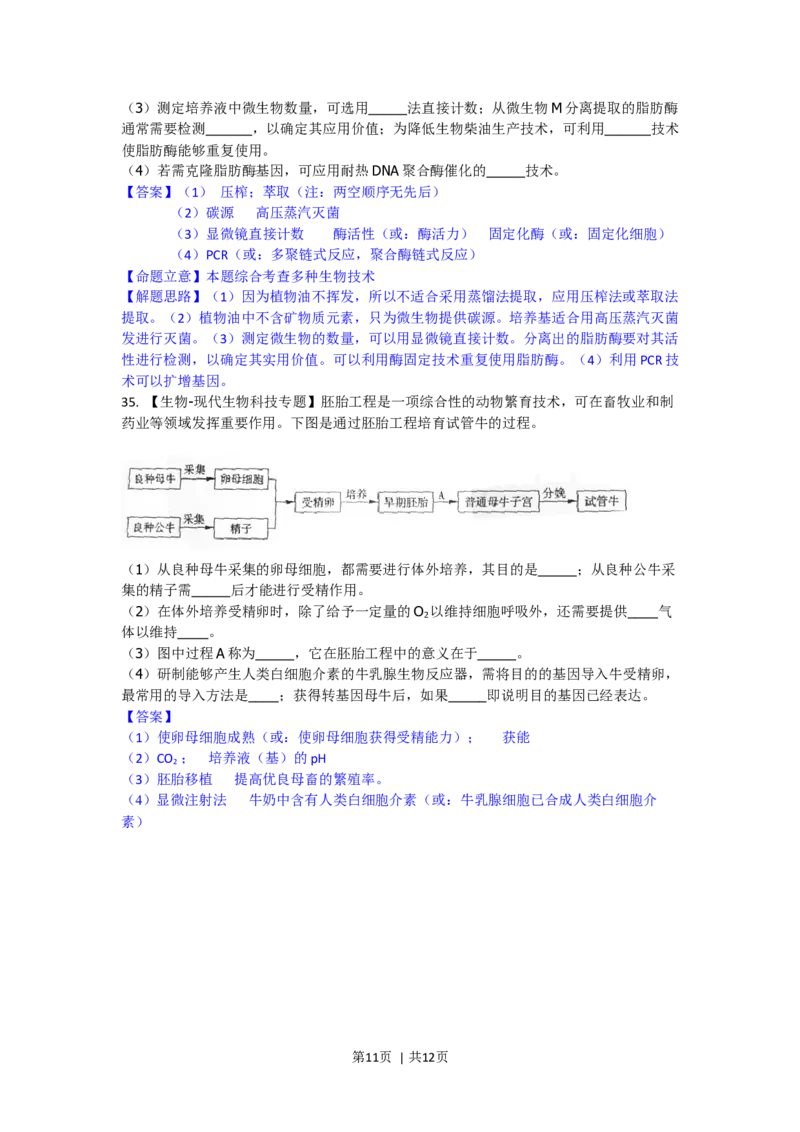 2010年高考生物试卷（山东）（解析卷）_1.高考2025全国各省真题+答案_01.2008-2024全国高考真题（按省份分类）_15.山东_2008-2024&middot;（山东）生物高考真题