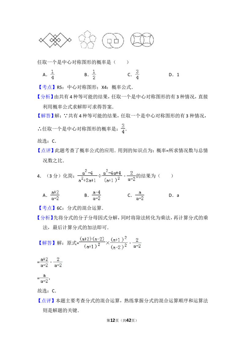 2016年山东省泰安市中考数学试卷（含解析版）_中考真题_2.数学中考真题2015-2024年_2016年全国中考数学160份
