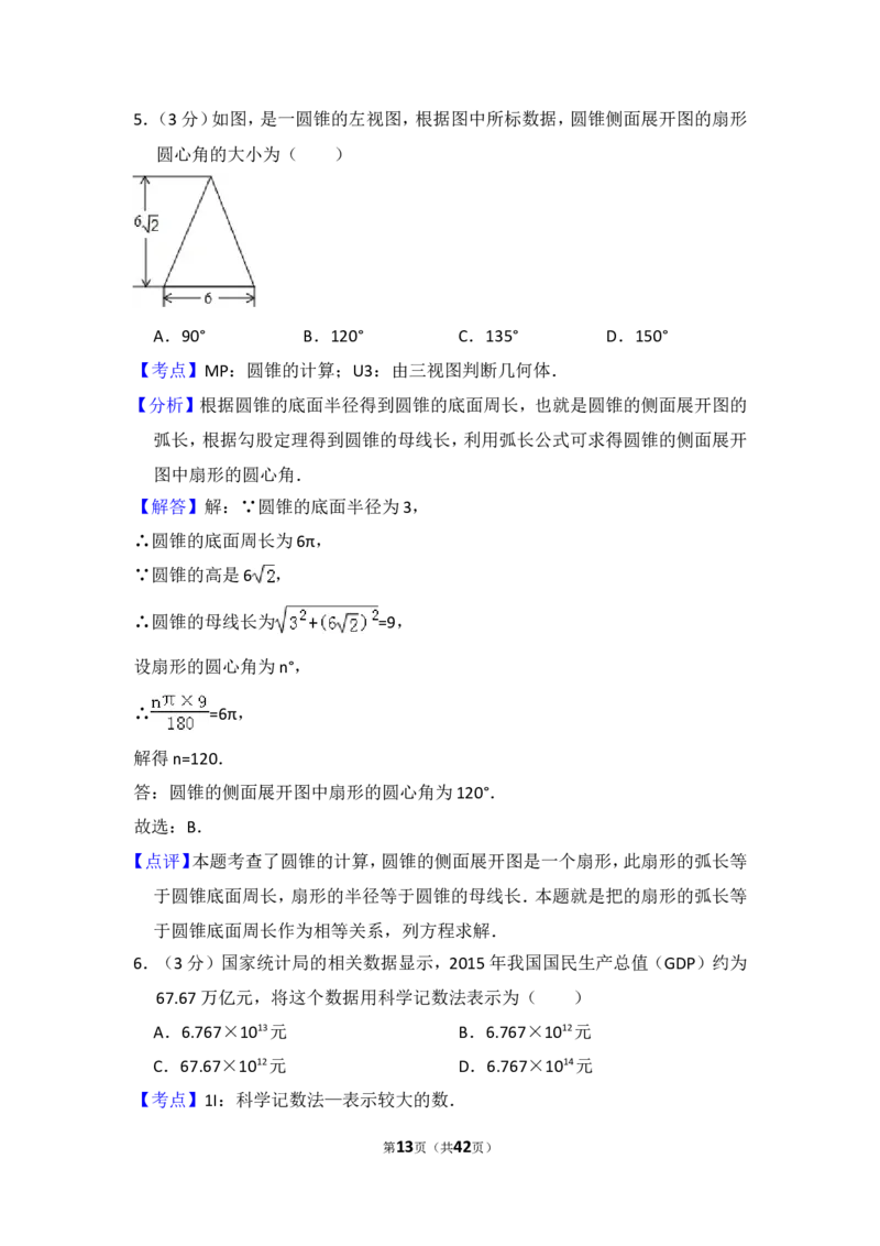 2016年山东省泰安市中考数学试卷（含解析版）_中考真题_2.数学中考真题2015-2024年_2016年全国中考数学160份