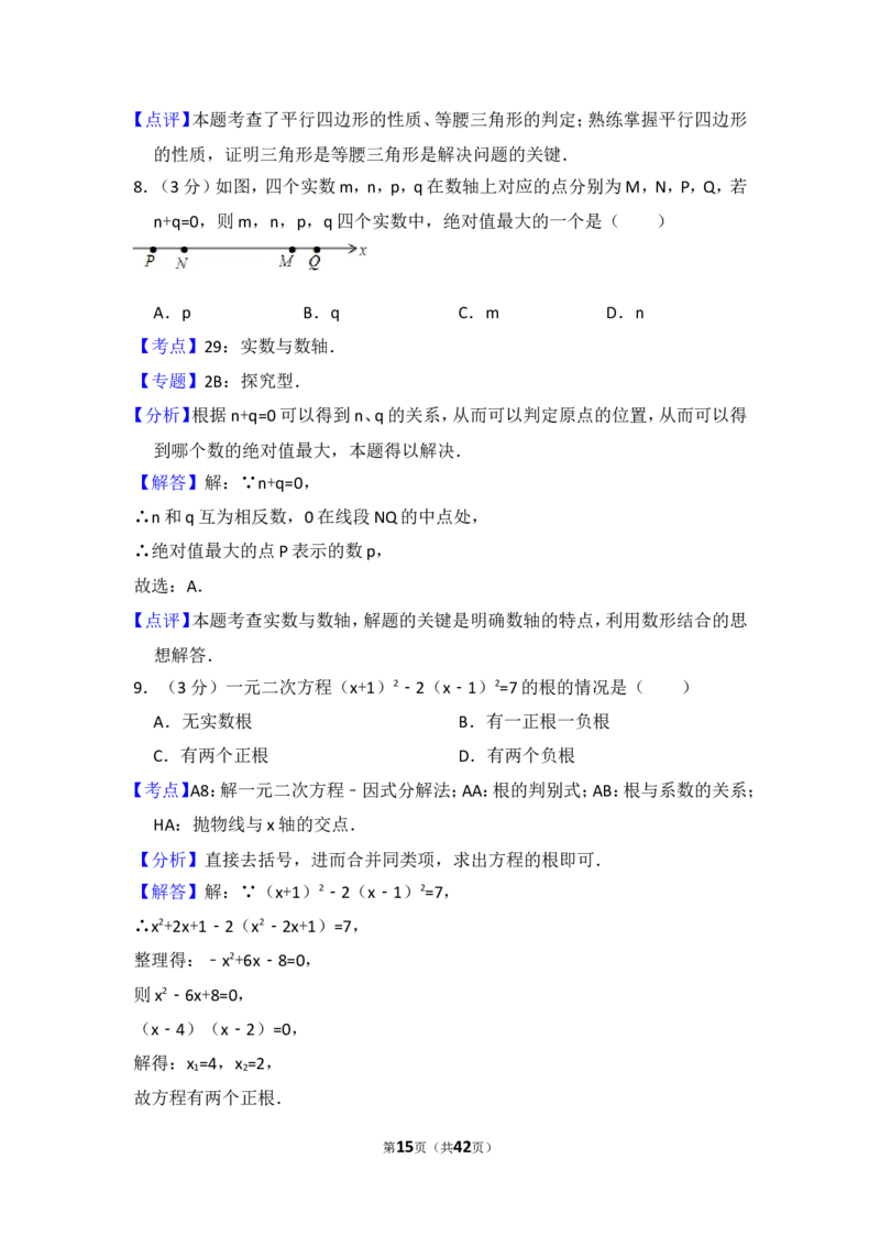 2016年山东省泰安市中考数学试卷（含解析版）_中考真题_2.数学中考真题2015-2024年_2016年全国中考数学160份
