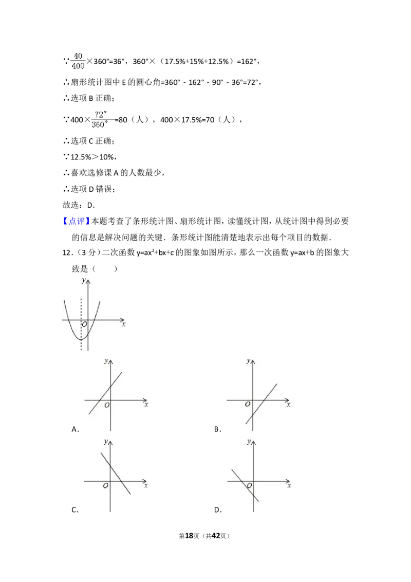 2016年山东省泰安市中考数学试卷（含解析版）_中考真题_2.数学中考真题2015-2024年_2016年全国中考数学160份