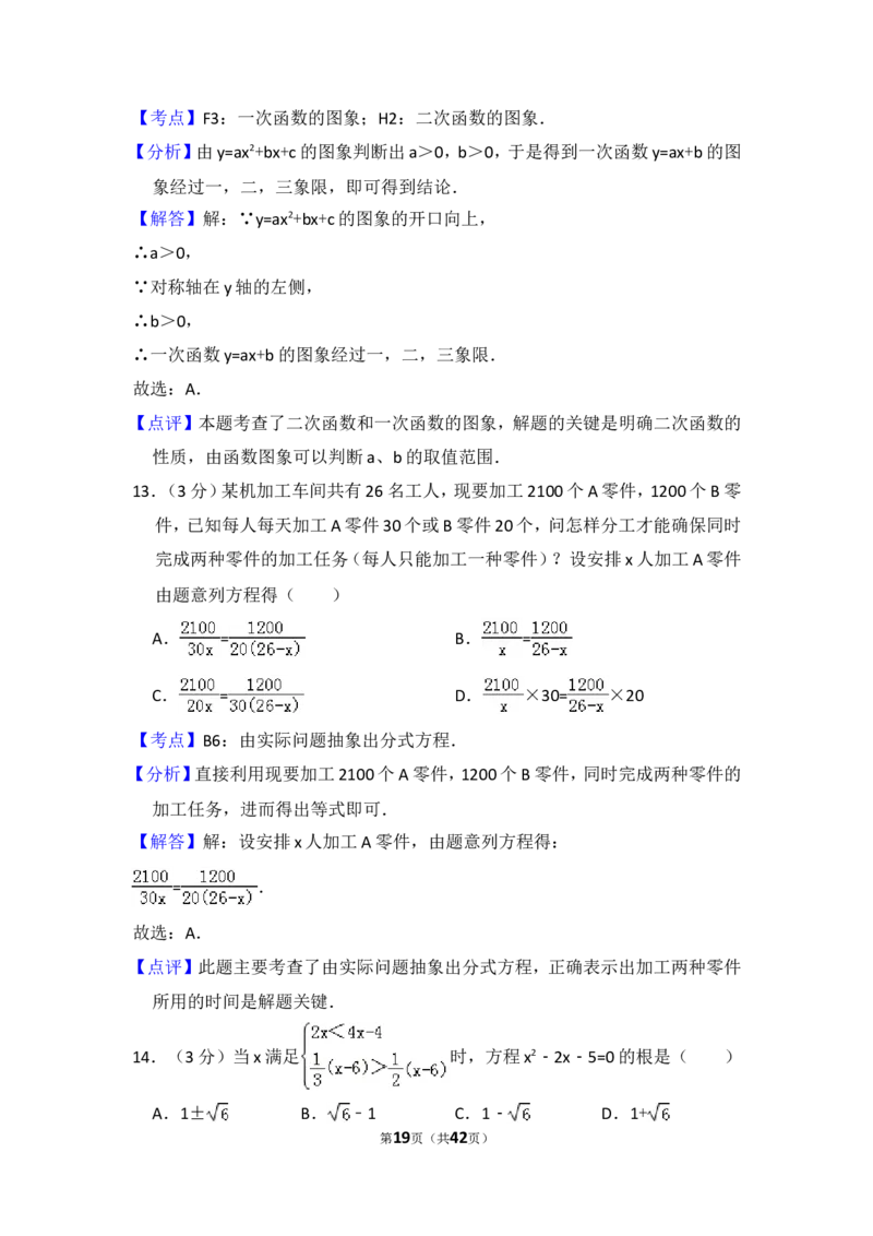2016年山东省泰安市中考数学试卷（含解析版）_中考真题_2.数学中考真题2015-2024年_2016年全国中考数学160份