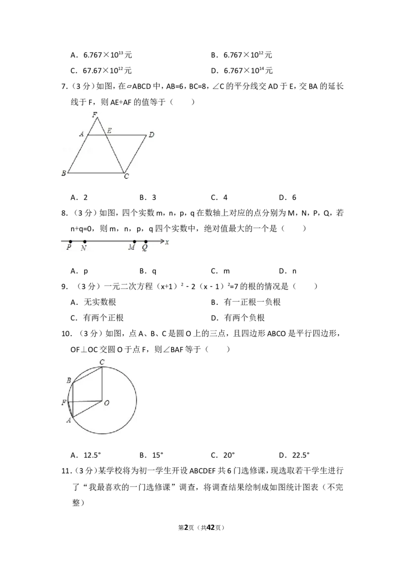 2016年山东省泰安市中考数学试卷（含解析版）_中考真题_2.数学中考真题2015-2024年_2016年全国中考数学160份