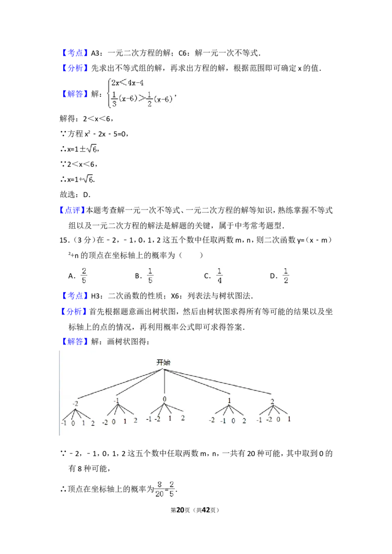 2016年山东省泰安市中考数学试卷（含解析版）_中考真题_2.数学中考真题2015-2024年_2016年全国中考数学160份