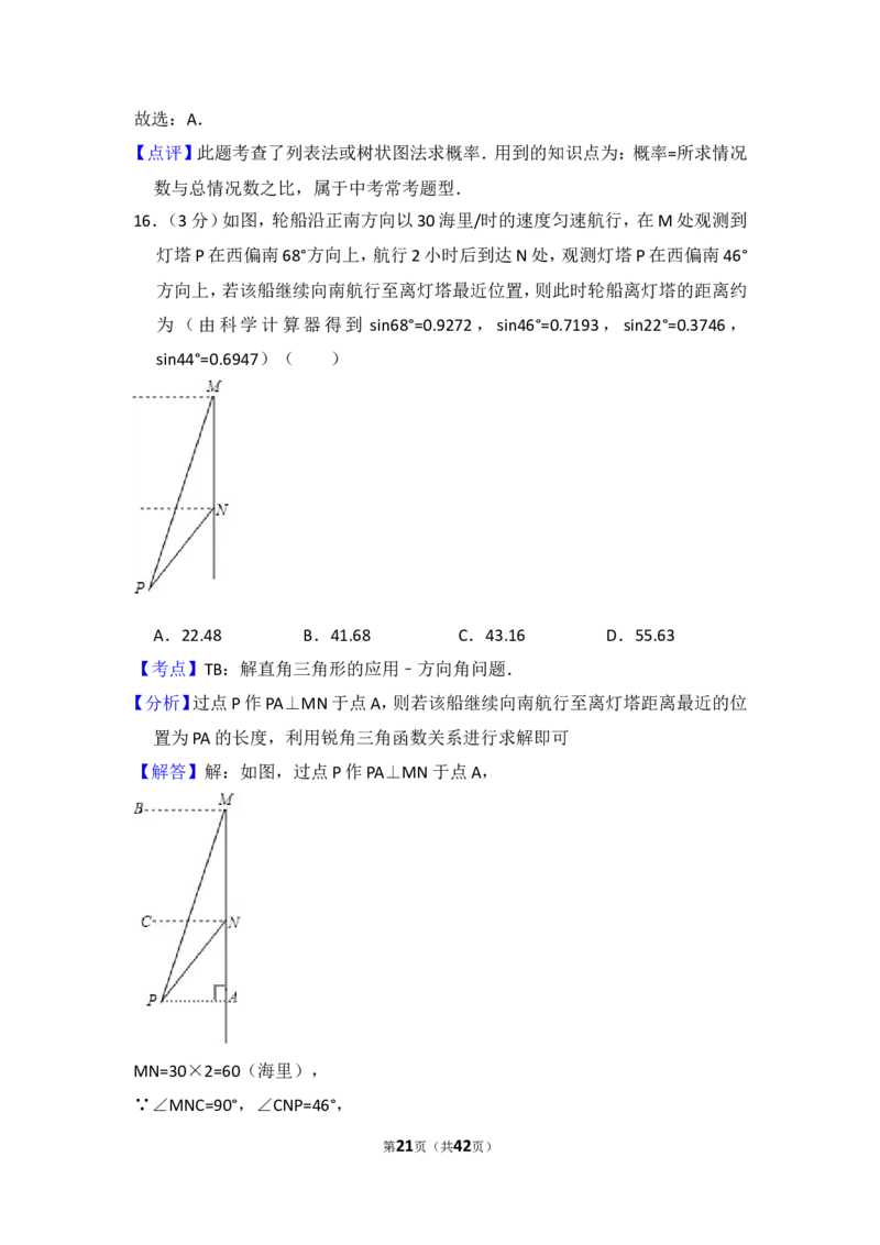 2016年山东省泰安市中考数学试卷（含解析版）_中考真题_2.数学中考真题2015-2024年_2016年全国中考数学160份