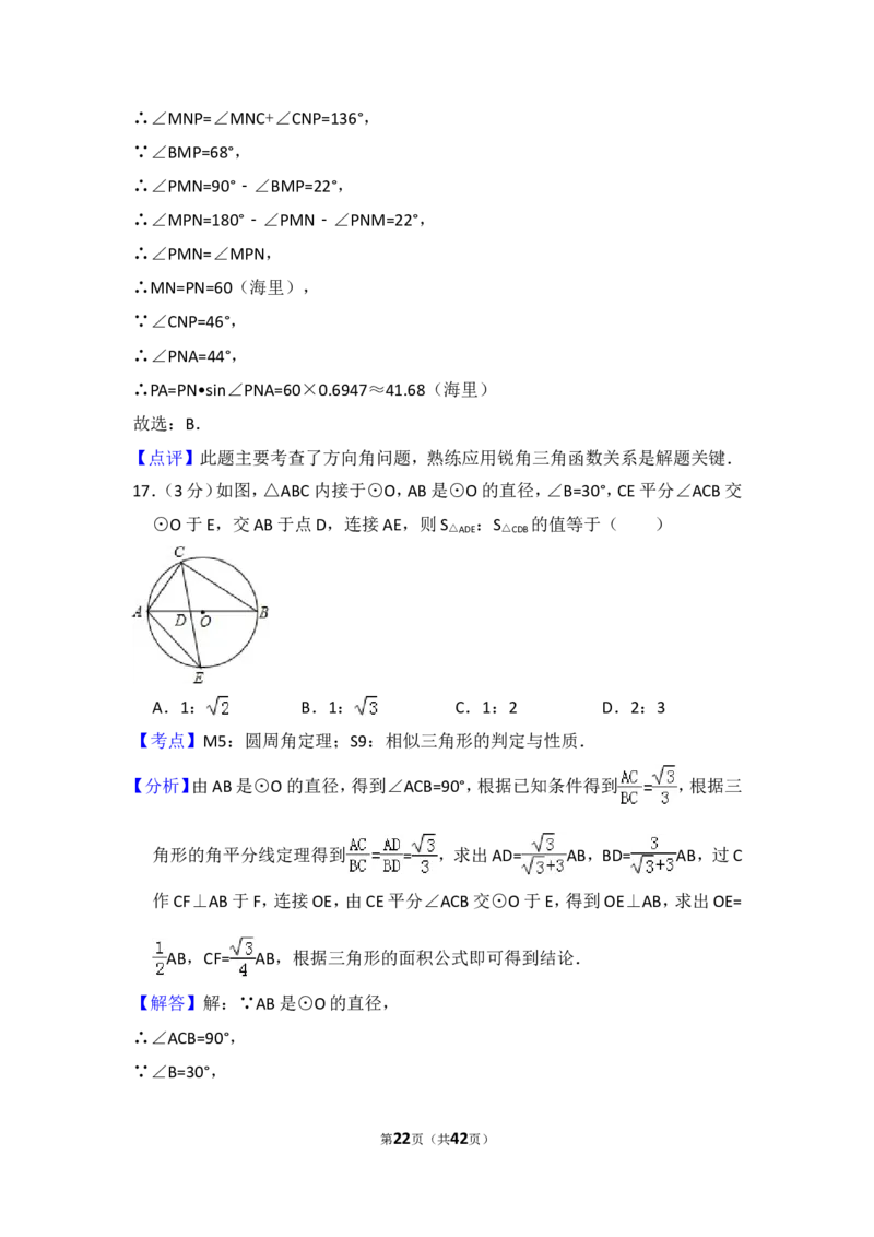2016年山东省泰安市中考数学试卷（含解析版）_中考真题_2.数学中考真题2015-2024年_2016年全国中考数学160份