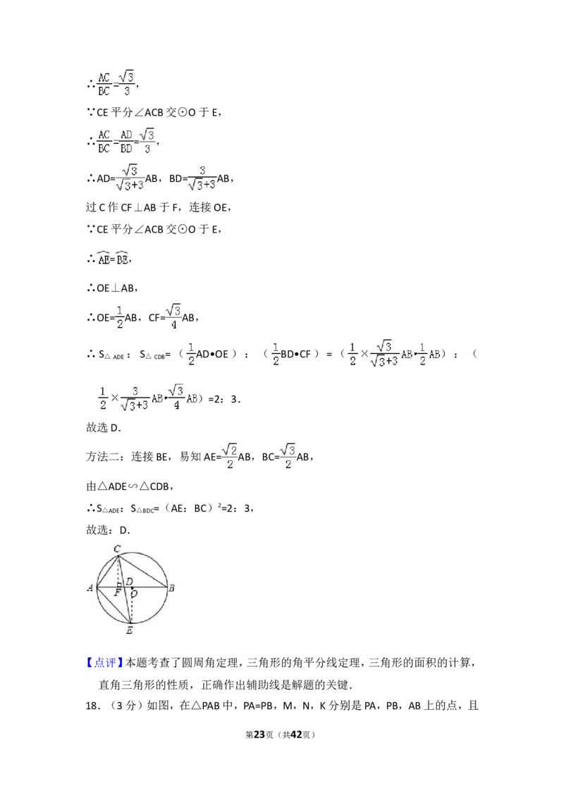 2016年山东省泰安市中考数学试卷（含解析版）_中考真题_2.数学中考真题2015-2024年_2016年全国中考数学160份
