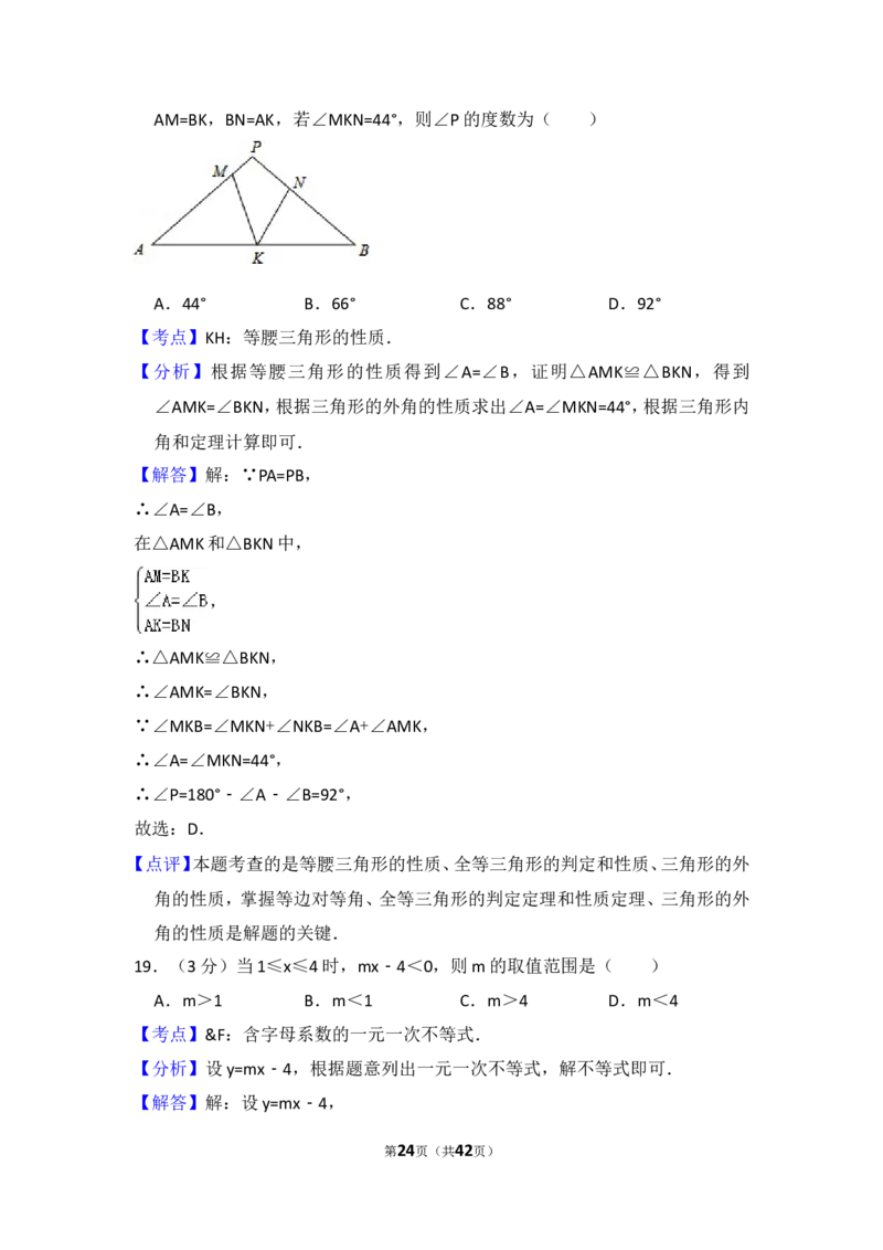2016年山东省泰安市中考数学试卷（含解析版）_中考真题_2.数学中考真题2015-2024年_2016年全国中考数学160份