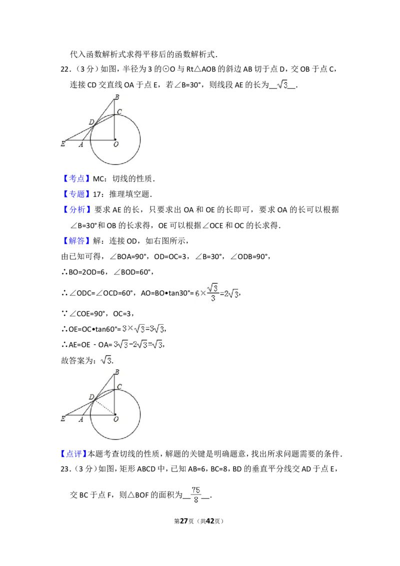 2016年山东省泰安市中考数学试卷（含解析版）_中考真题_2.数学中考真题2015-2024年_2016年全国中考数学160份