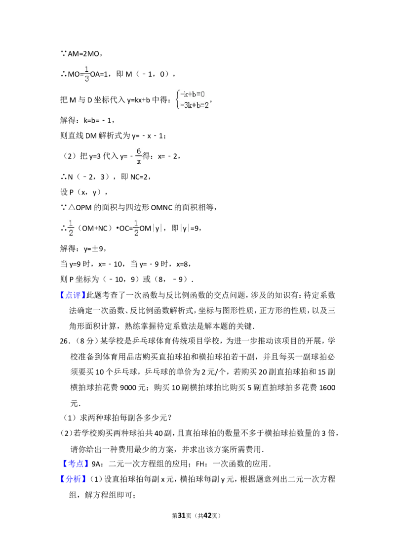 2016年山东省泰安市中考数学试卷（含解析版）_中考真题_2.数学中考真题2015-2024年_2016年全国中考数学160份