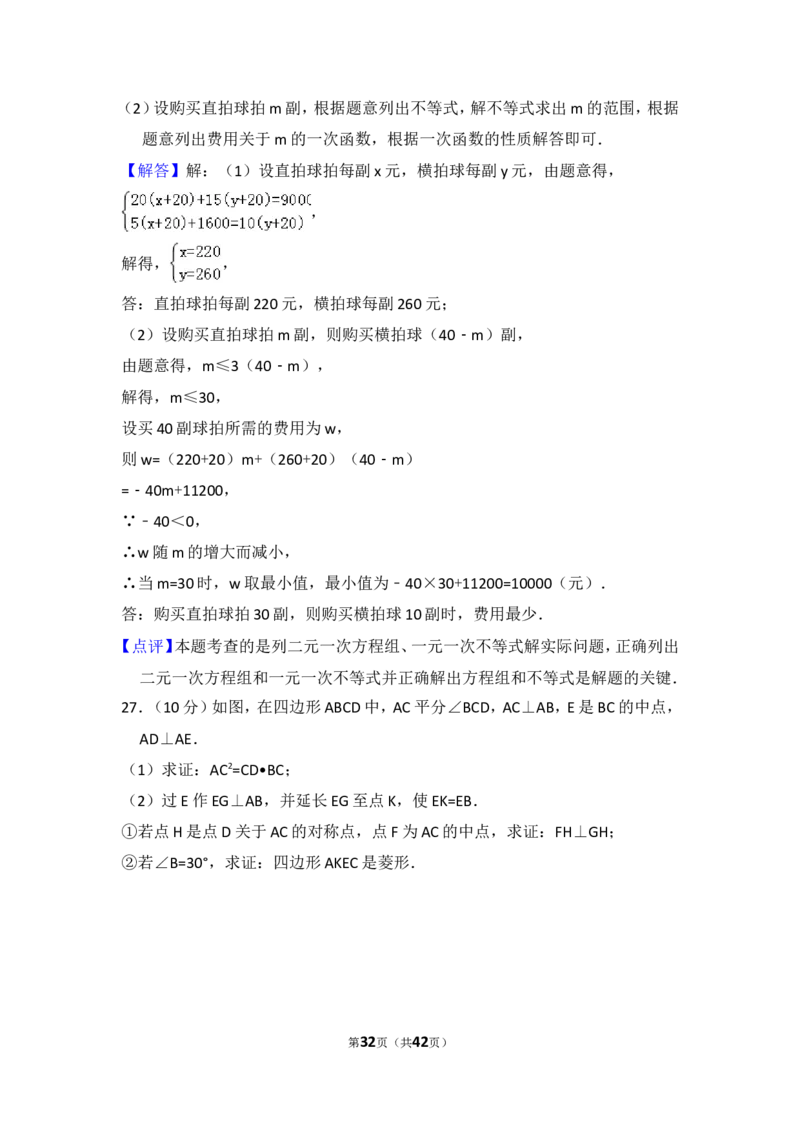 2016年山东省泰安市中考数学试卷（含解析版）_中考真题_2.数学中考真题2015-2024年_2016年全国中考数学160份