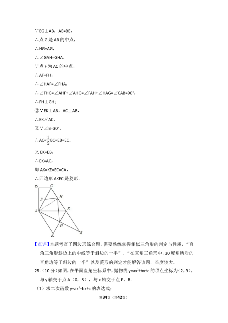 2016年山东省泰安市中考数学试卷（含解析版）_中考真题_2.数学中考真题2015-2024年_2016年全国中考数学160份