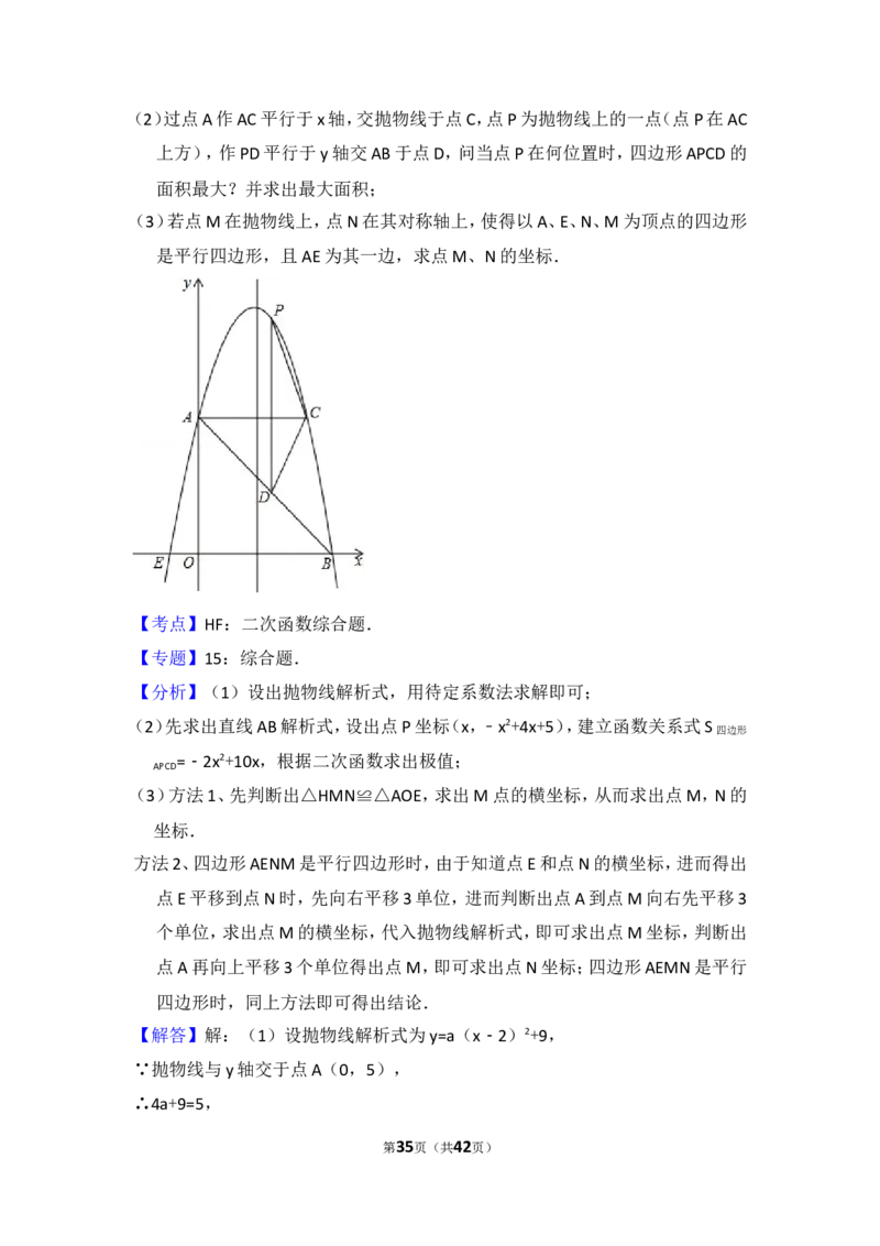 2016年山东省泰安市中考数学试卷（含解析版）_中考真题_2.数学中考真题2015-2024年_2016年全国中考数学160份