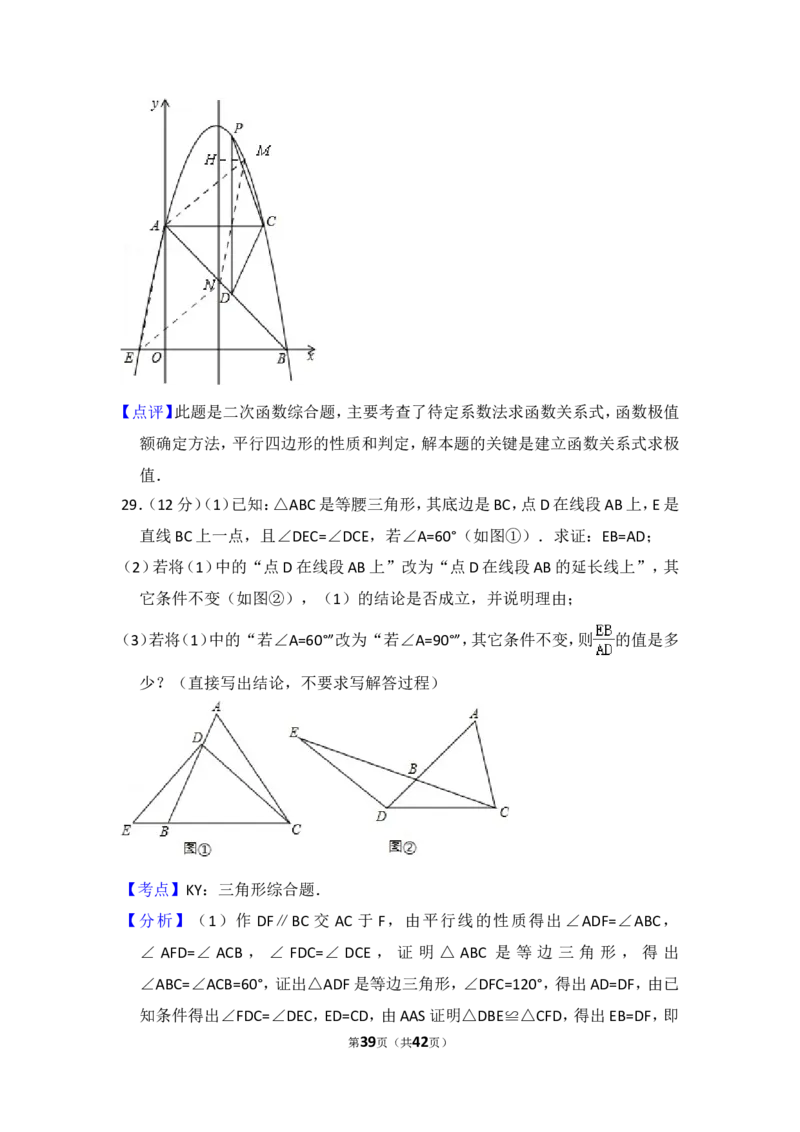2016年山东省泰安市中考数学试卷（含解析版）_中考真题_2.数学中考真题2015-2024年_2016年全国中考数学160份