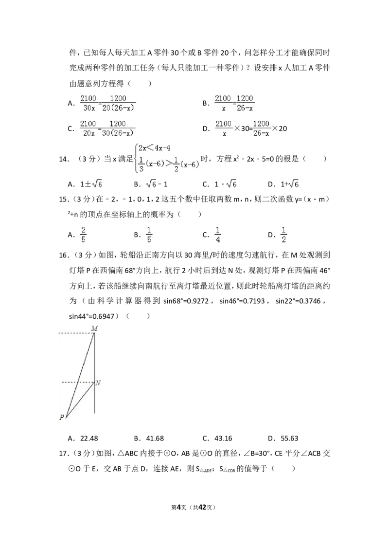 2016年山东省泰安市中考数学试卷（含解析版）_中考真题_2.数学中考真题2015-2024年_2016年全国中考数学160份
