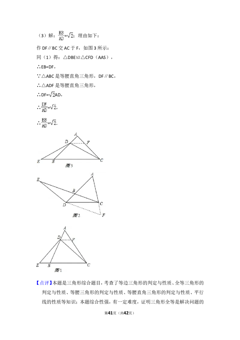 2016年山东省泰安市中考数学试卷（含解析版）_中考真题_2.数学中考真题2015-2024年_2016年全国中考数学160份
