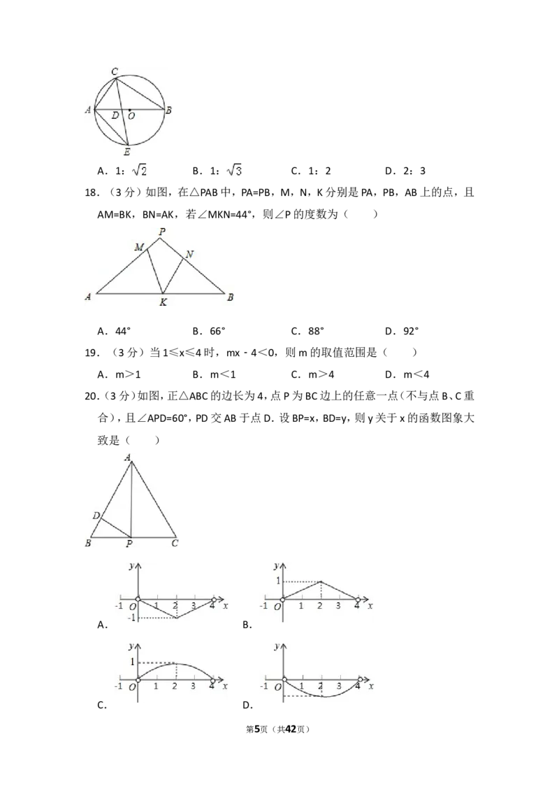 2016年山东省泰安市中考数学试卷（含解析版）_中考真题_2.数学中考真题2015-2024年_2016年全国中考数学160份