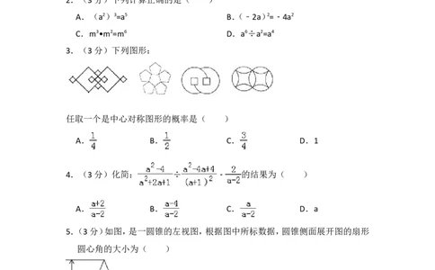 2016年山东省泰安市中考数学试卷（含解析版）_中考真题_2.数学中考真题2015-2024年_2016年全国中考数学160份