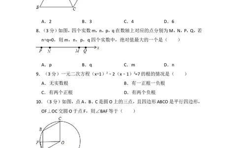 2016年山东省泰安市中考数学试卷（含解析版）_中考真题_2.数学中考真题2015-2024年_2016年全国中考数学160份