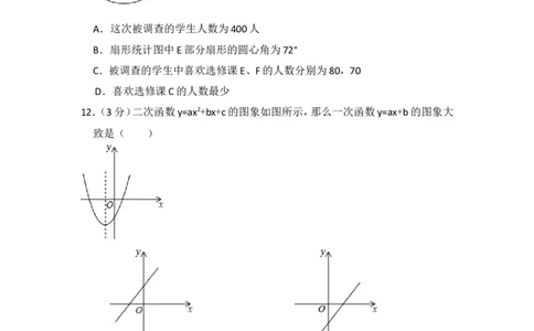 2016年山东省泰安市中考数学试卷（含解析版）_中考真题_2.数学中考真题2015-2024年_2016年全国中考数学160份