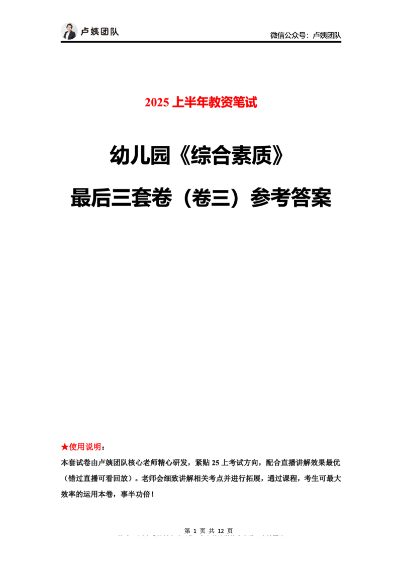 25上幼儿园科一三套卷（三）-答案_4-教培资料-26年最新资料-同步更新_科一科二电子资料合集中小幼（笔记真题知识点汇总等）文件多，按需保存_03卢姨合集
