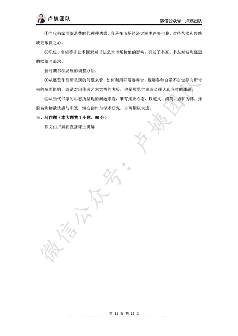 25上幼儿园科一三套卷（三）-答案_4-教培资料-26年最新资料-同步更新_科一科二电子资料合集中小幼（笔记真题知识点汇总等）文件多，按需保存_03卢姨合集