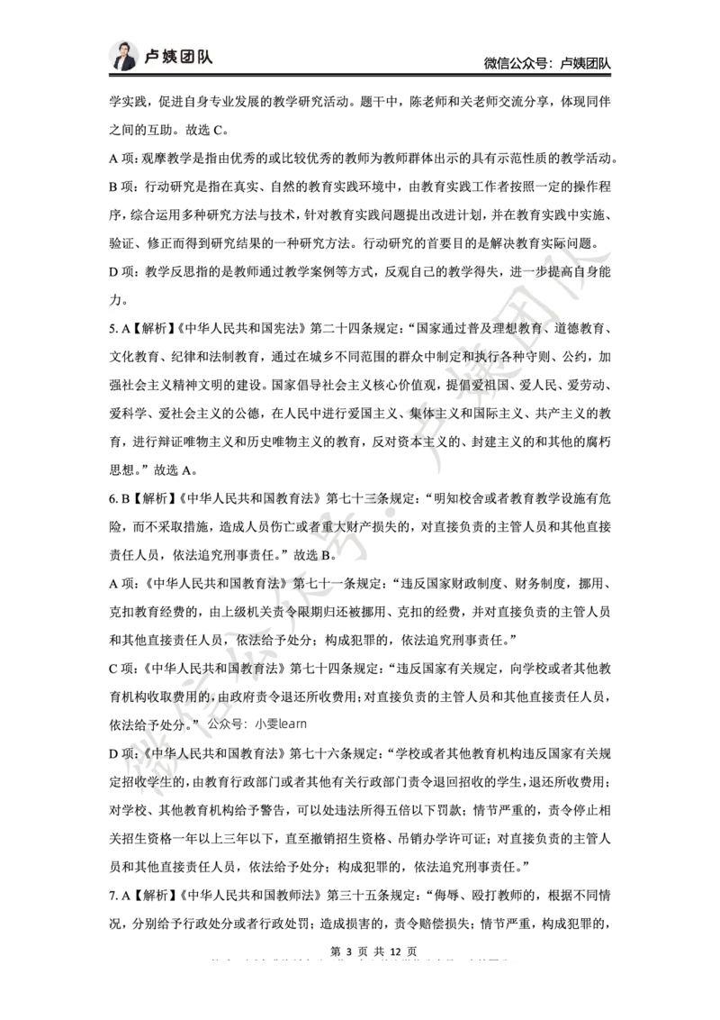25上幼儿园科一三套卷（三）-答案_4-教培资料-26年最新资料-同步更新_科一科二电子资料合集中小幼（笔记真题知识点汇总等）文件多，按需保存_03卢姨合集