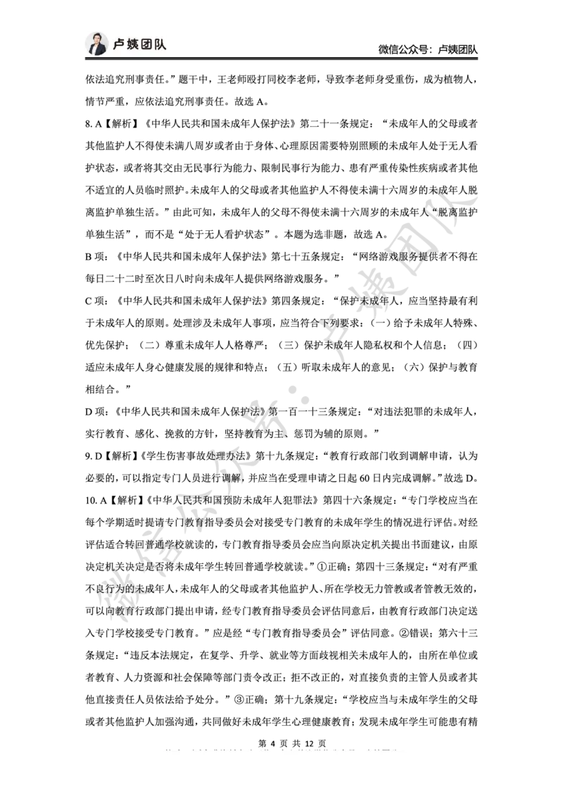 25上幼儿园科一三套卷（三）-答案_4-教培资料-26年最新资料-同步更新_科一科二电子资料合集中小幼（笔记真题知识点汇总等）文件多，按需保存_03卢姨合集