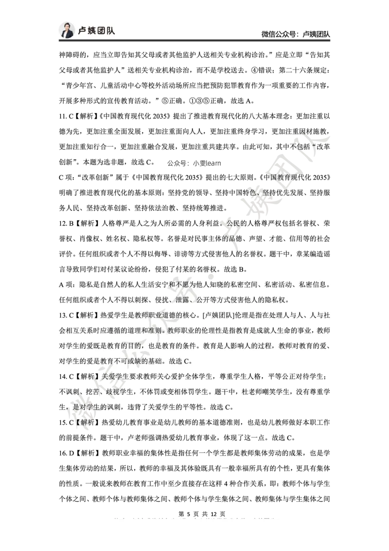 25上幼儿园科一三套卷（三）-答案_4-教培资料-26年最新资料-同步更新_科一科二电子资料合集中小幼（笔记真题知识点汇总等）文件多，按需保存_03卢姨合集